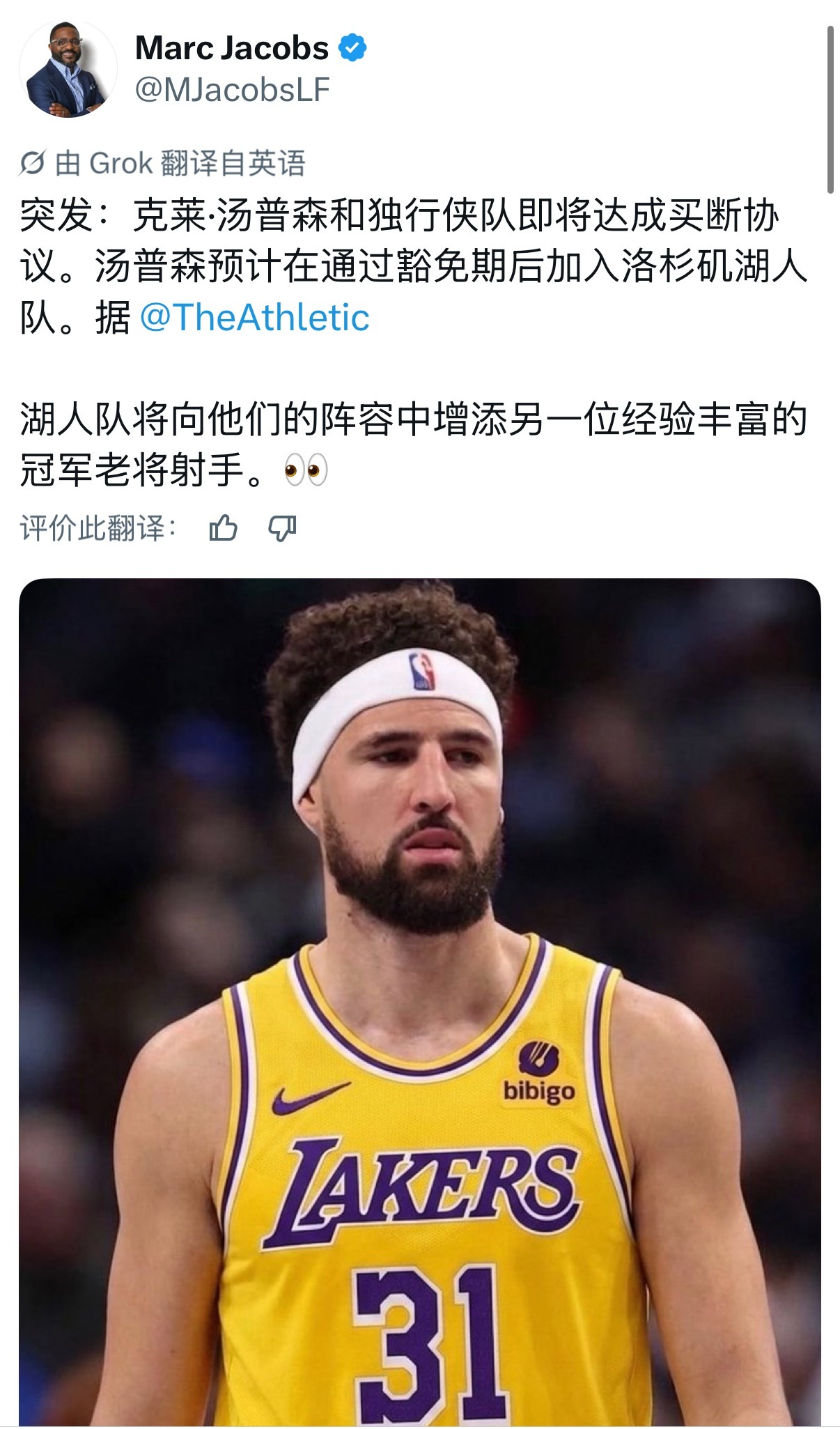 TA：克莱·汤普森和独行侠即将达成买断协议；澄清期后预计会加盟湖人。 