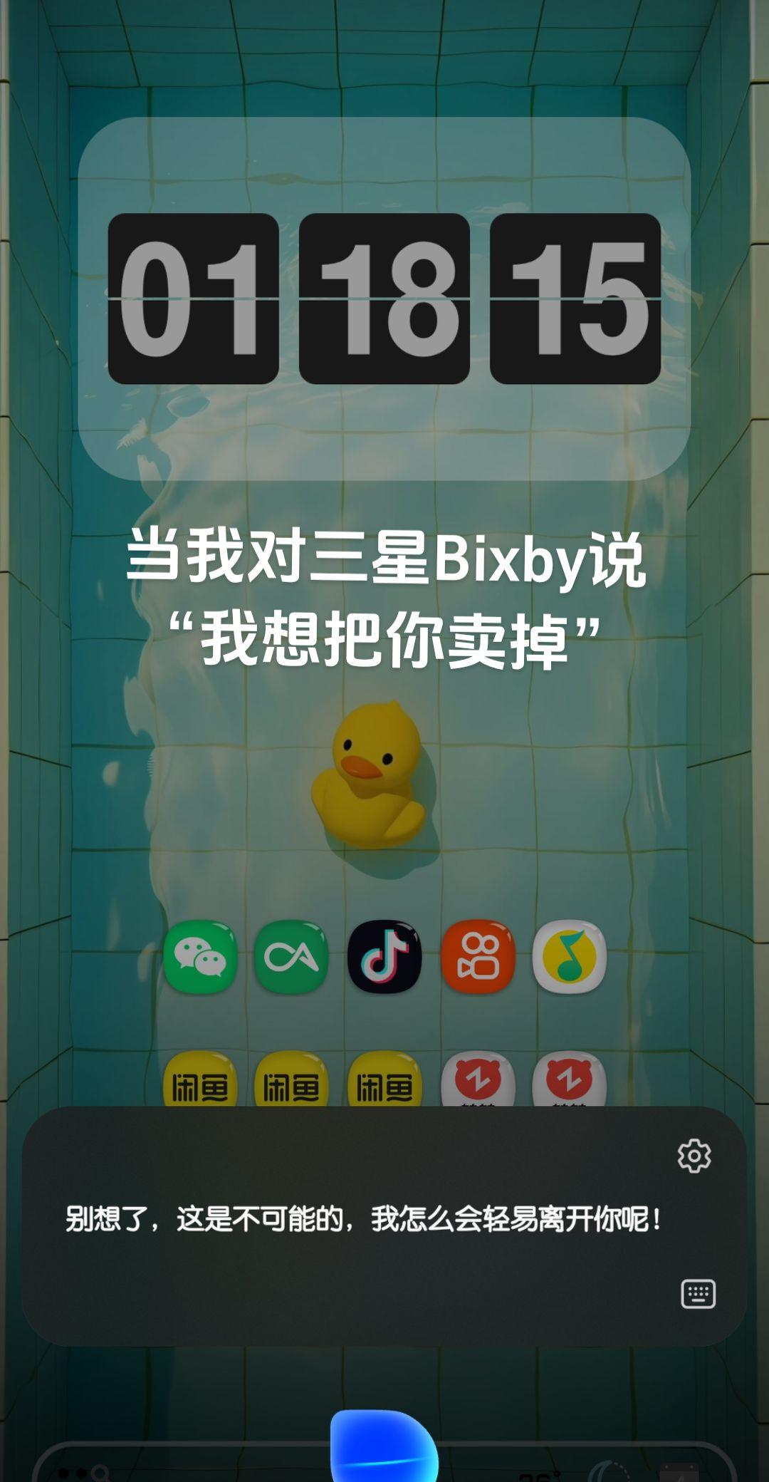 当我对三星Bixby说“我想把你卖掉”，她就对我说“别想了，这是不可能的，我怎么