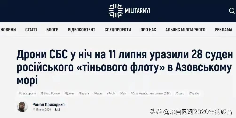 六天七十六艘船，乌克兰在亚速海把俄罗斯的影子舰队打了个对穿，刻赤海峡直接就给停了
