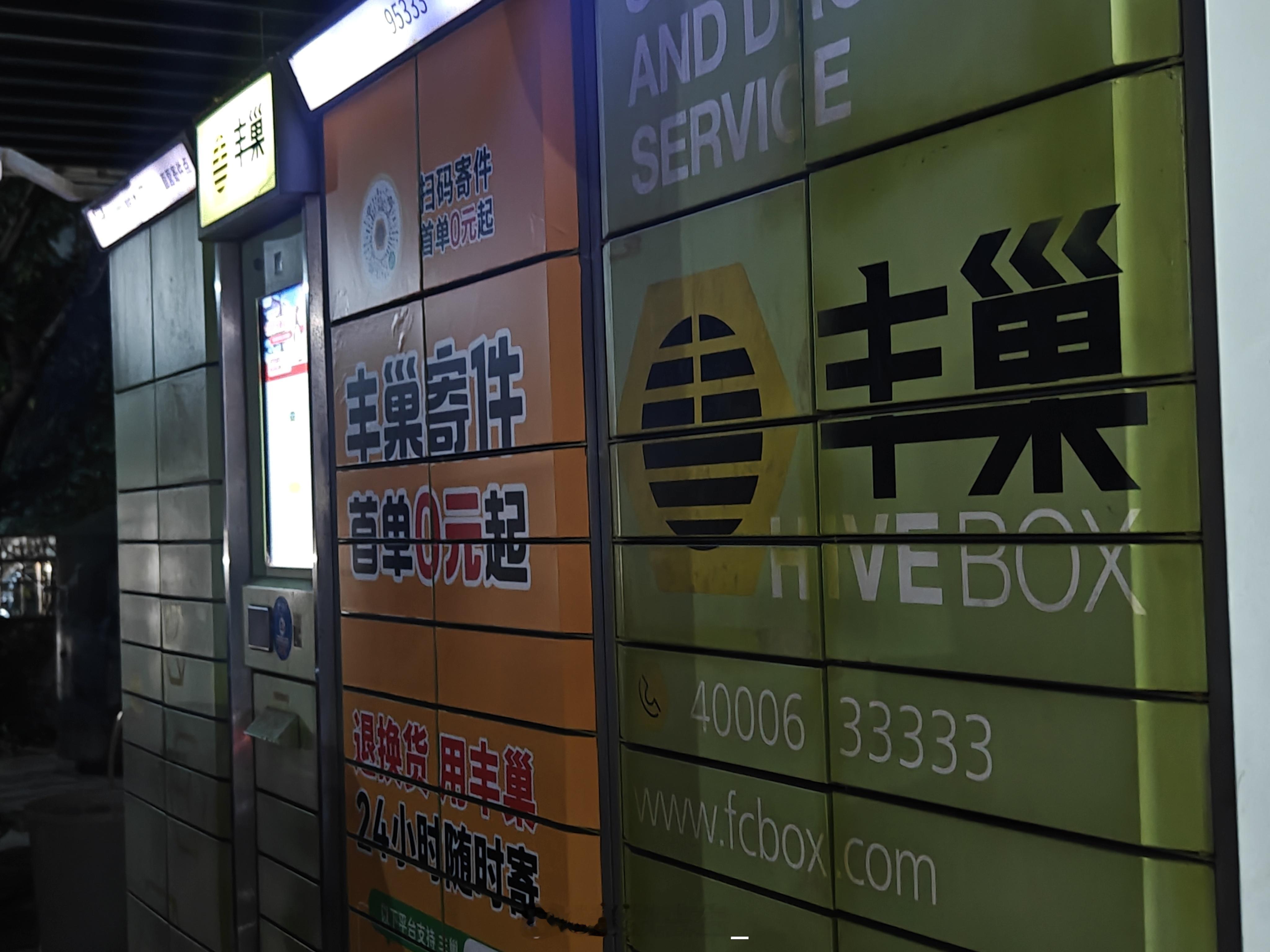 回家取快递要到丰巢，突然有点陌生。丰巢现在咋样了？好久没见到了。 