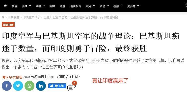 印媒神逻辑：被击落的战机“不重要”
 
印度的巴拉特赢学已经脱离正常人认知的范畴