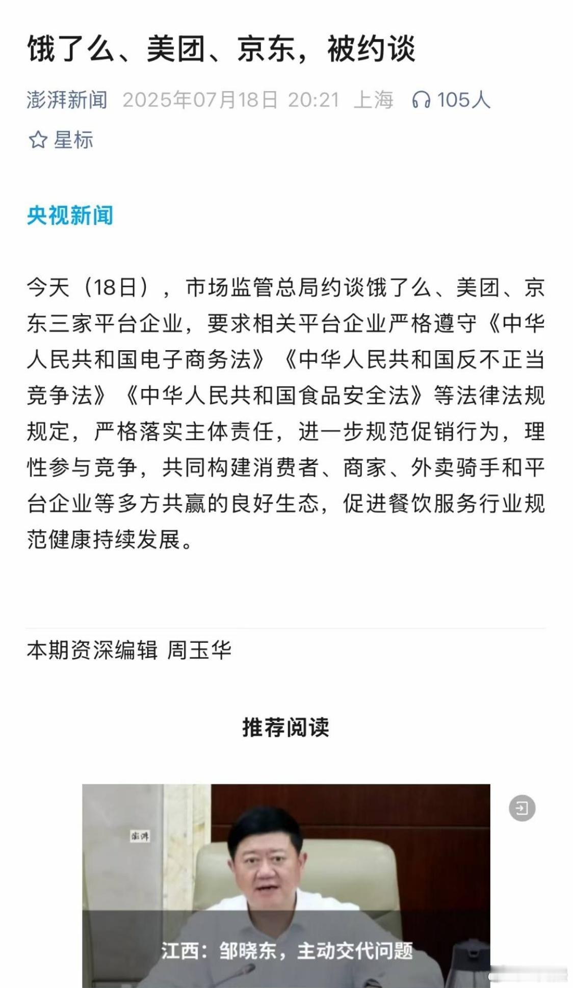 外卖大战要停了？？？今天，市监总局约谈饿了么美团京东，要求三家外卖平台规范促销行