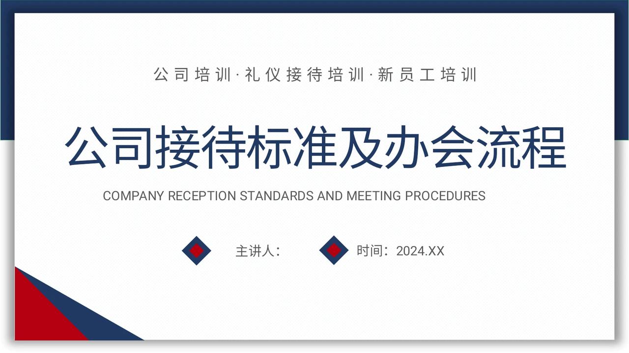 年薪98万经理熬夜10天做出来的“公司接待标准及办会流程”太牛了