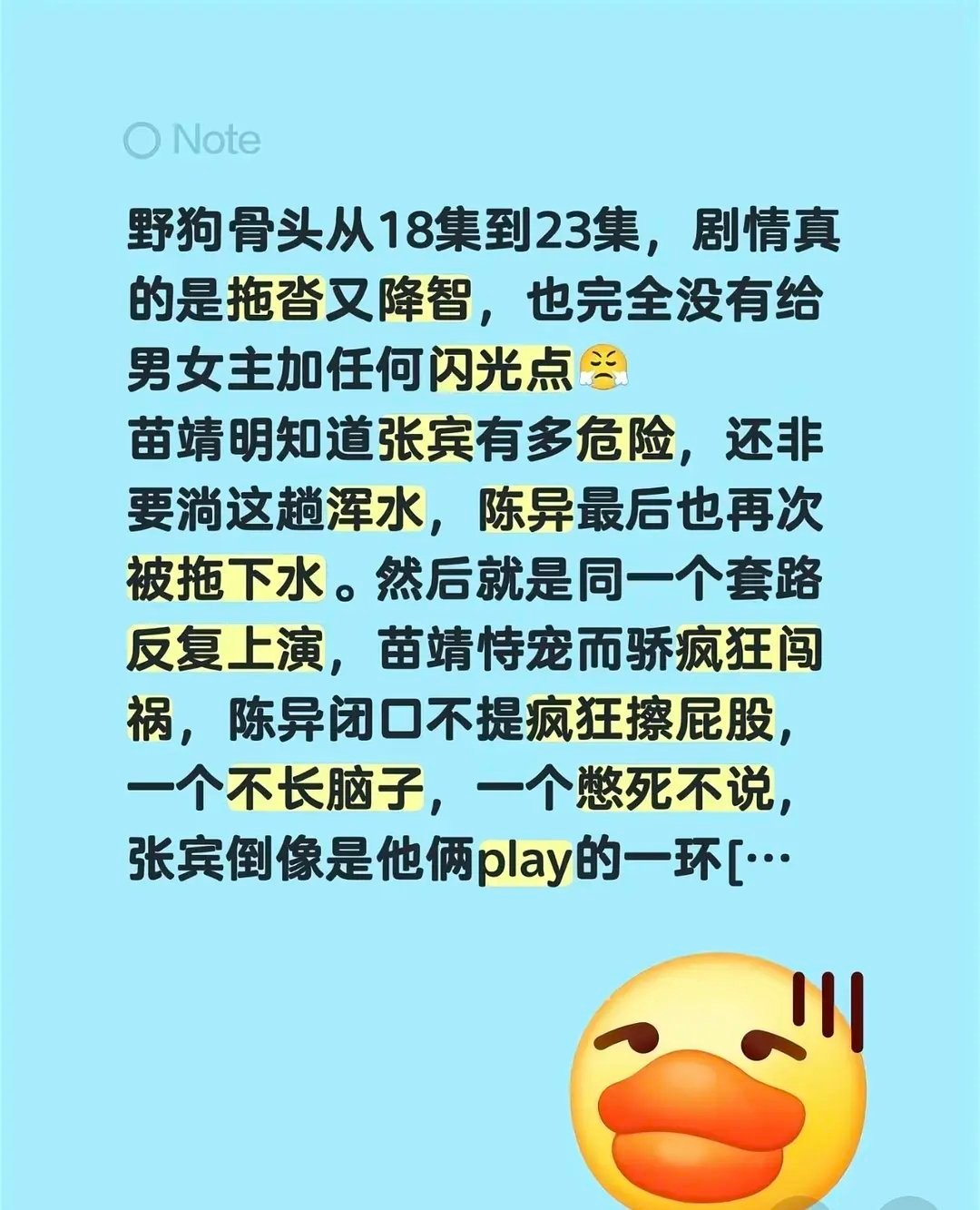 野狗骨头疑似给男主加事业线加崩了现偶里给男主加事业线和古偶给男主加权谋线有什么区