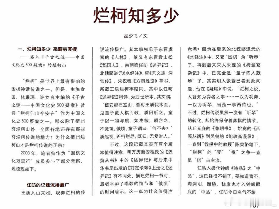 中国围棋历史 原来关于烂柯的琴棋之争在围棋天地2023年第8期上已经有过论述不过
