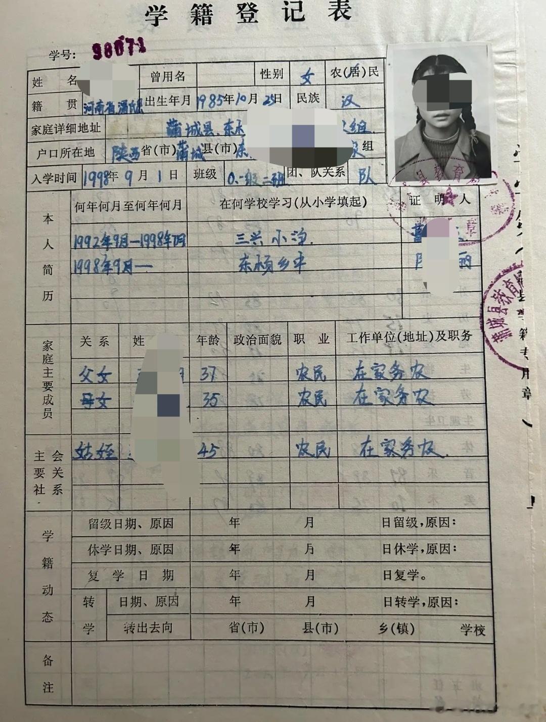 80后90后，看到这三张图，应该会感觉到泪目。这是一个80后的学生的学籍表，看着