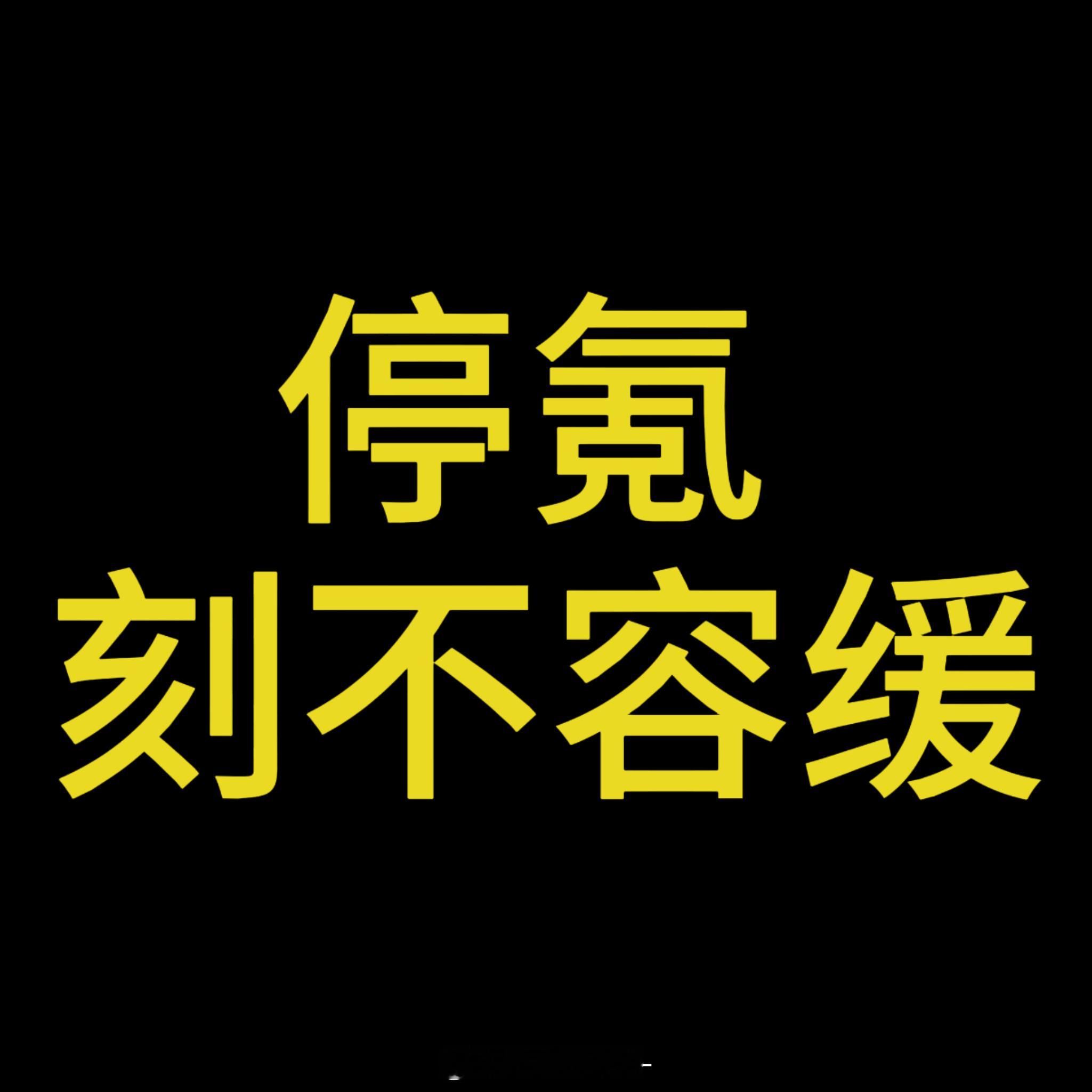 时代少年团官号发文团粉停氪🖤💛正视团体运营现存问题❗❗及时回应粉丝合理诉求‼