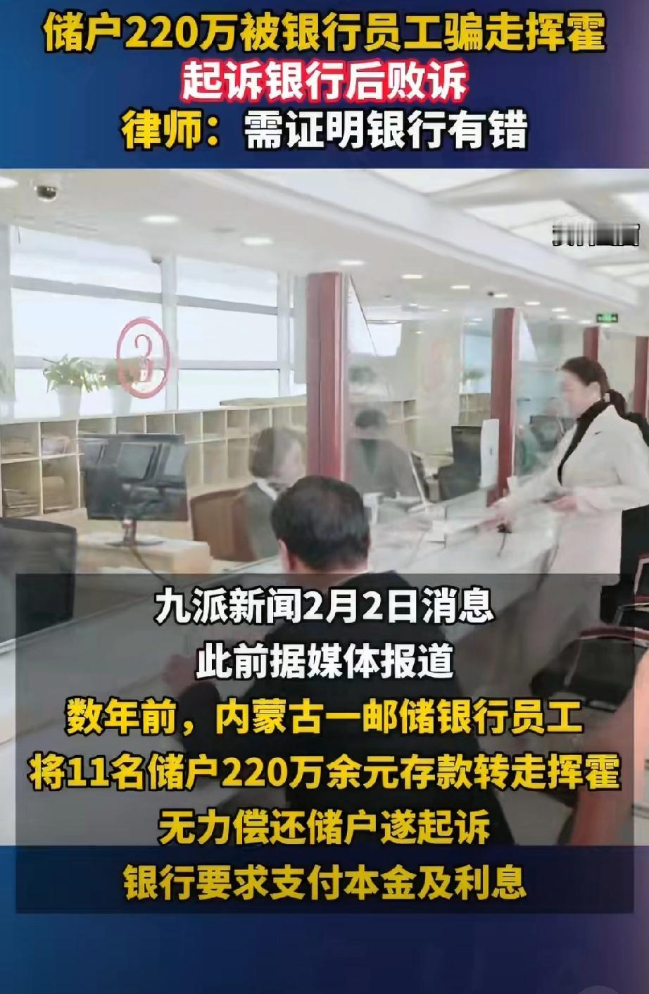 银行员工转走220万存款自己花。这是一起典型的“利用职务之便”的金融诈骗案，让人