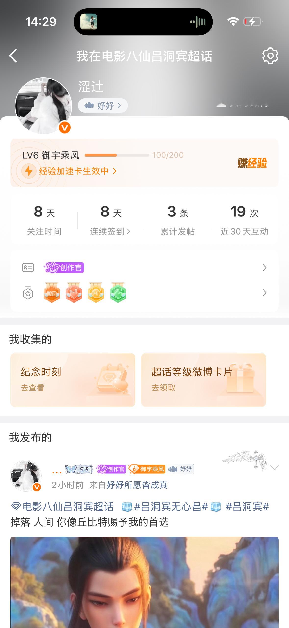 电影八仙吕洞宾  今天连着升了两级嘿嘿 