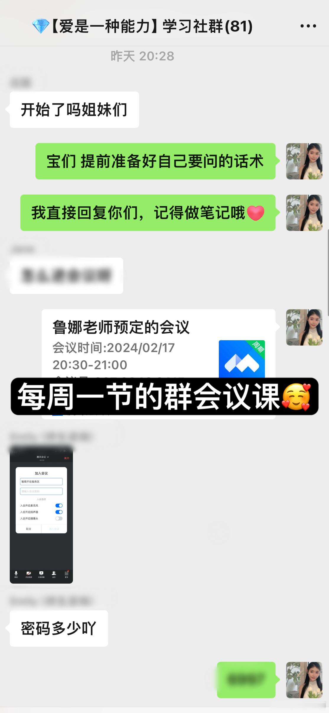 《和爱的人好好说话：高段位撒娇语录🥰让男人对你持续上头🔥》昨天的群会议咨询课