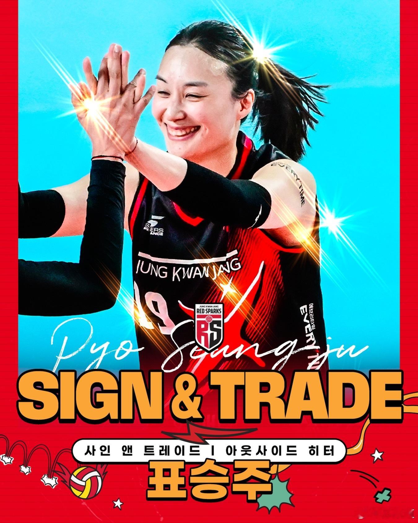 国际排坛动态韩国女排表姐重返韩国V联赛，先签后换加盟兴国生命  去年曾经历自由球