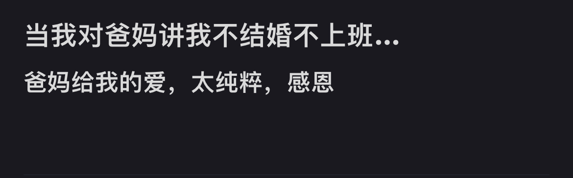 爸妈给我的爱，太纯粹，感恩！#冬日氛围大赏# ​​​