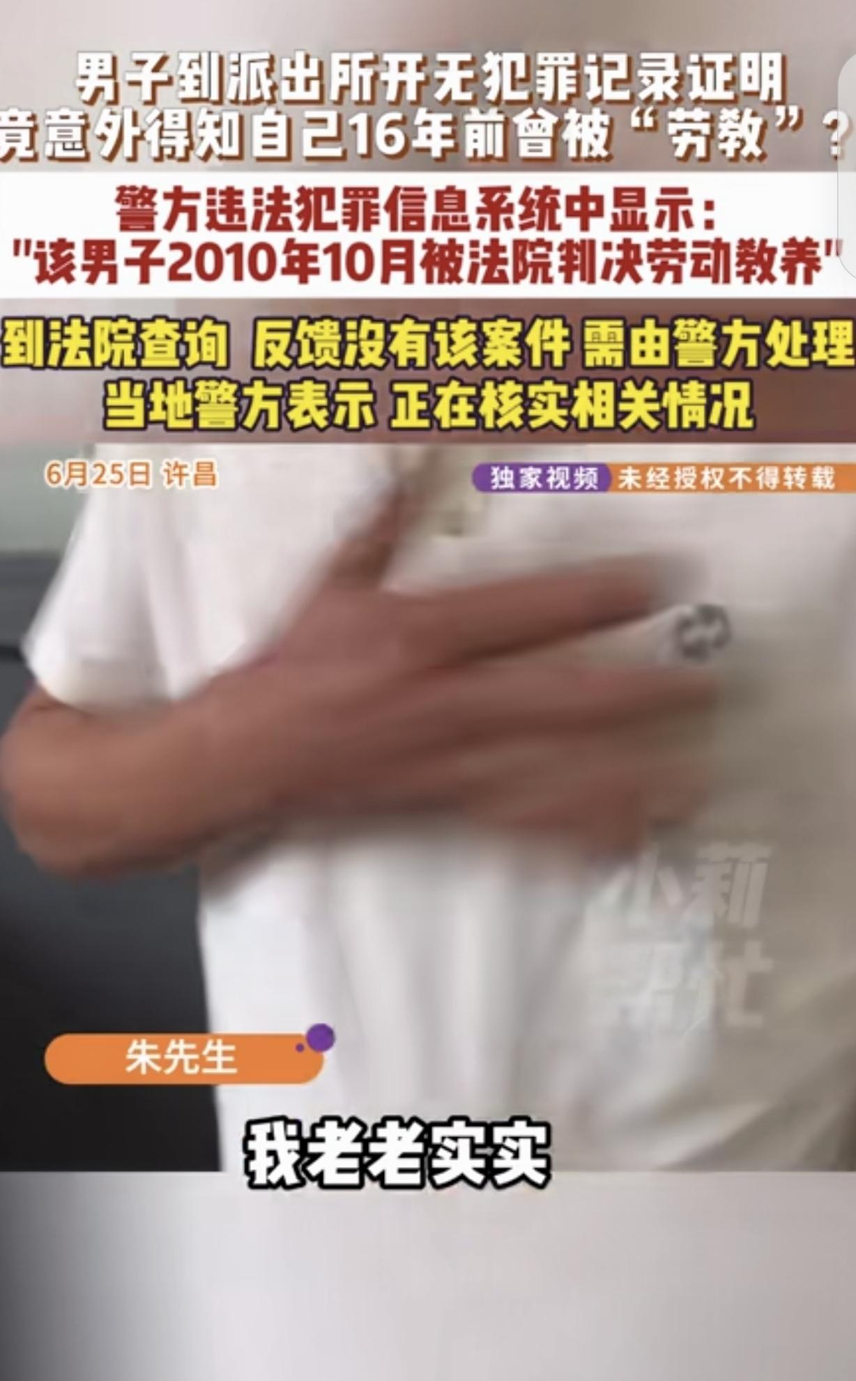 “离大谱！”河南许昌，一男子去开“无犯罪记录证明”，竟意外得知，自己16年前，因