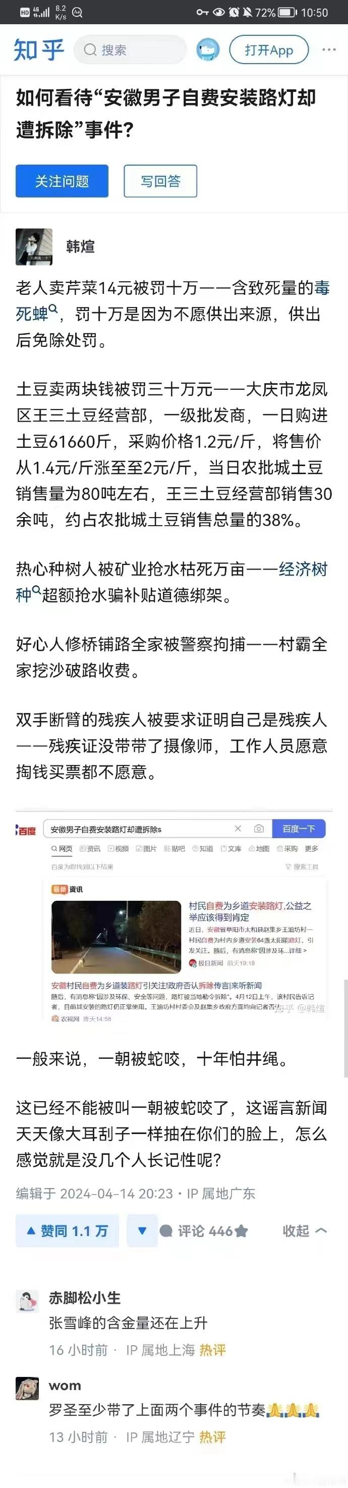谣言！谣言！都是谣言！[怒骂][怒骂] ​​​