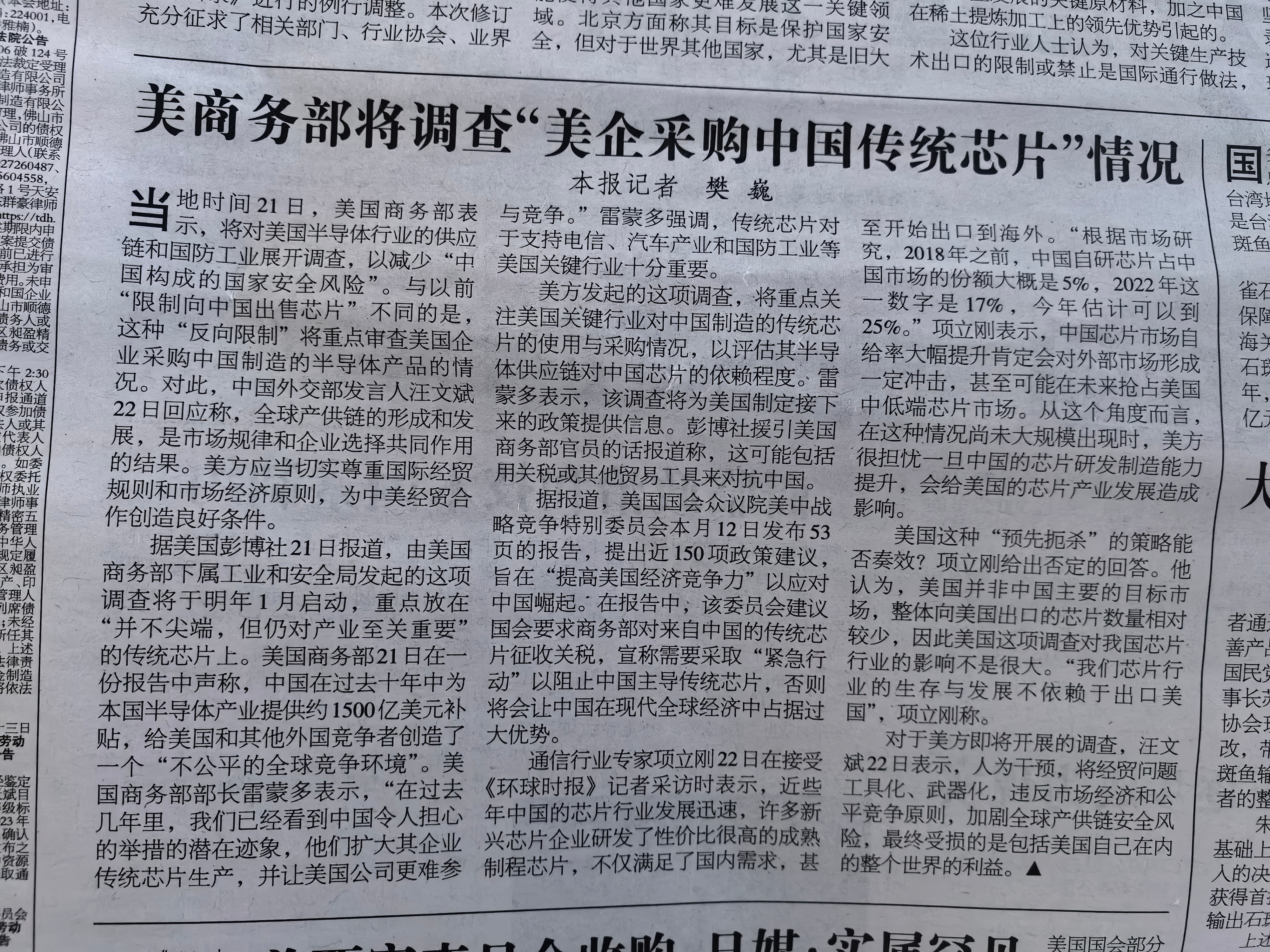 飞机上《环球时报》的文章，观点主要是引用了我的观点。 ​​​