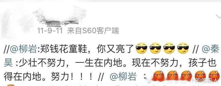 芒果tv整天不知道请的什么负面艺人？伊能静秦昊两口子最近几年也是洗的白白的。伊能