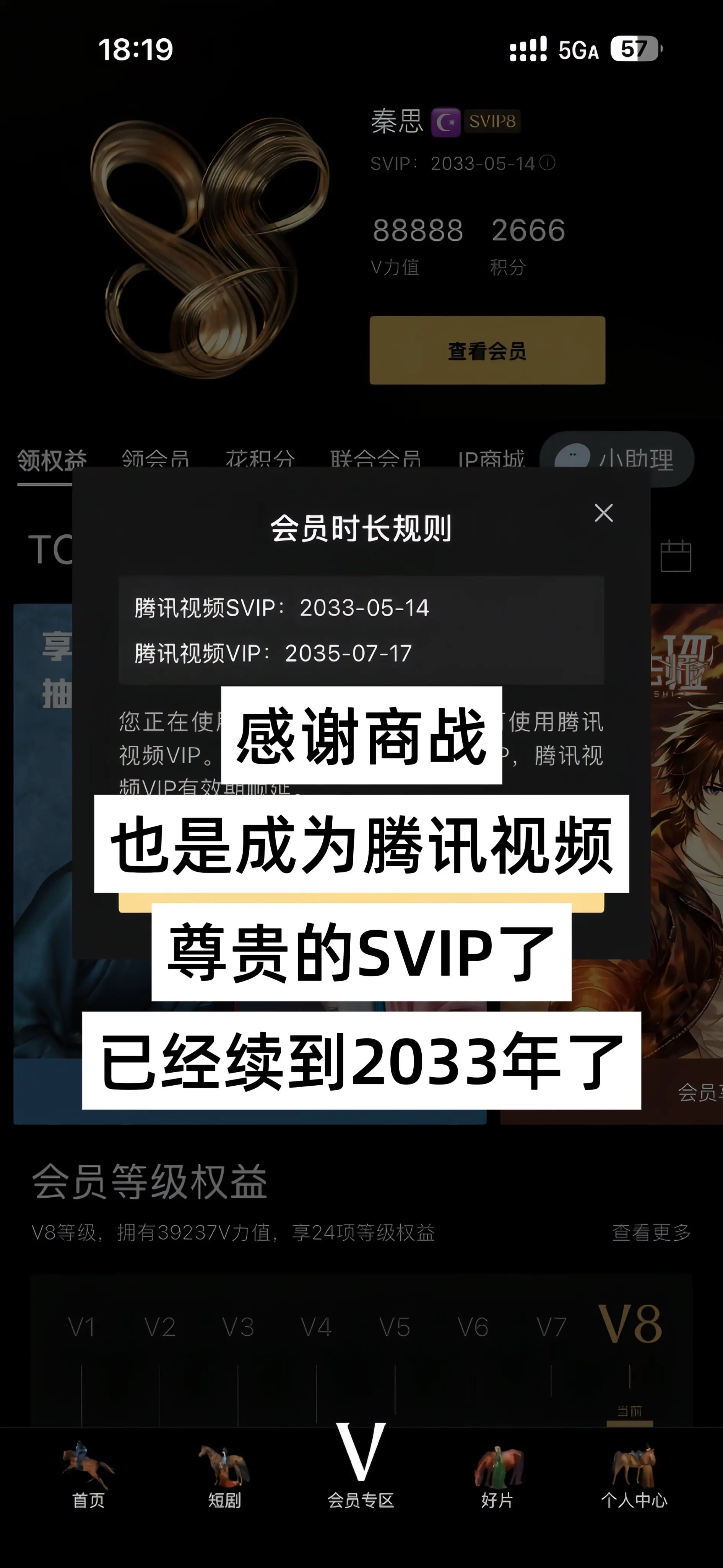 感谢，感谢商战让我这价买到了腾讯svip会员，太香啦！