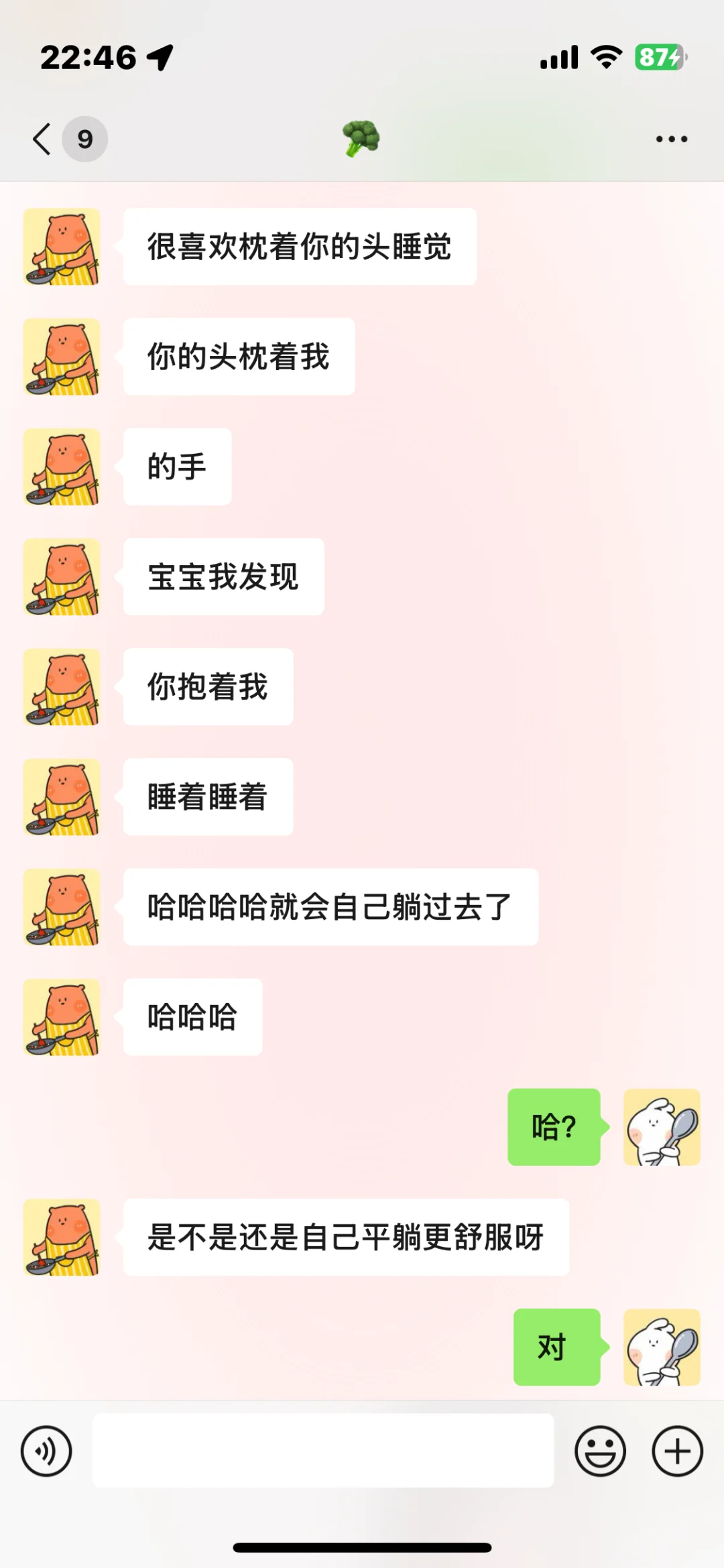 和男朋友💤的姿势