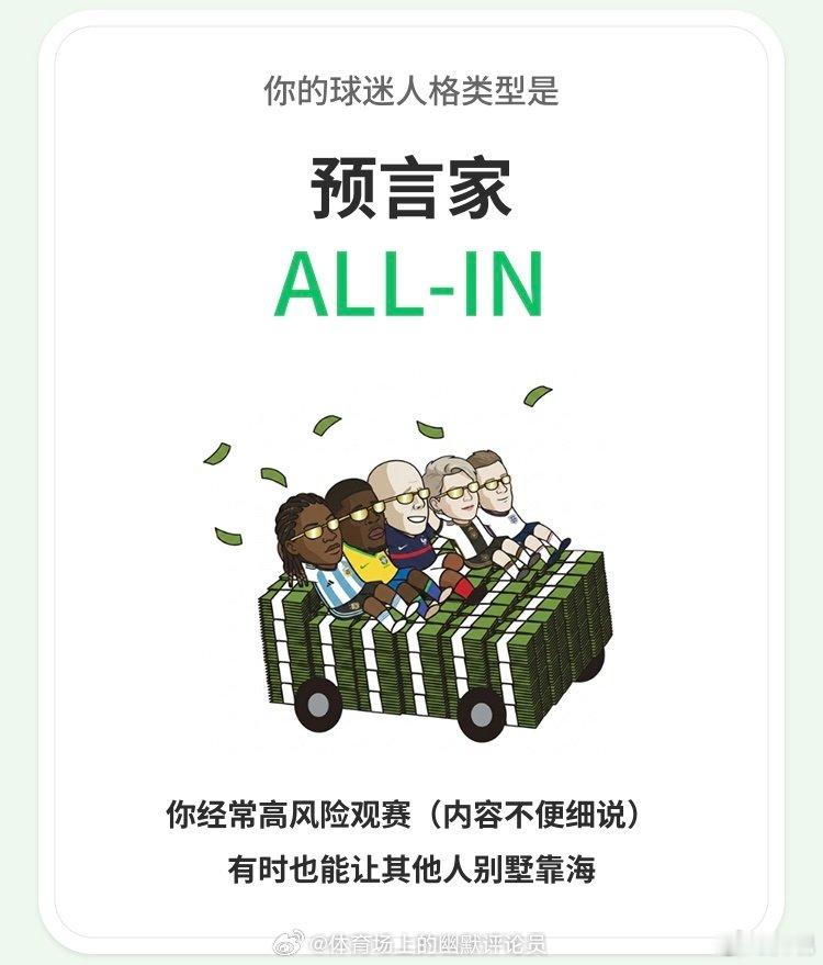 你是嗑学家、预言家？还是球颜迷、云球迷？快来看看这届世界杯属于你的球迷SJBTI