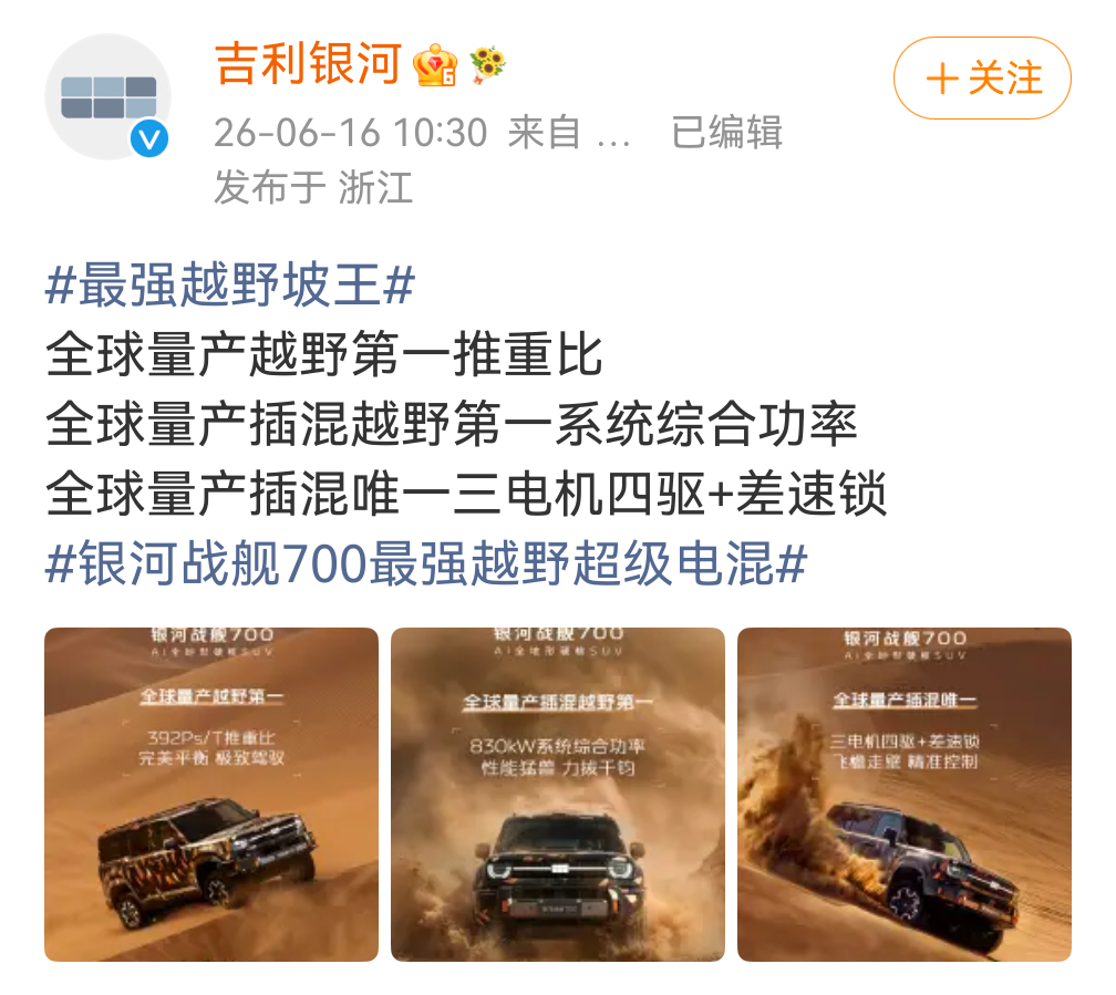 吉利银河的越野车战舰700，很多全球第一和老板唯一，号称最强越野，这个赛道也要开