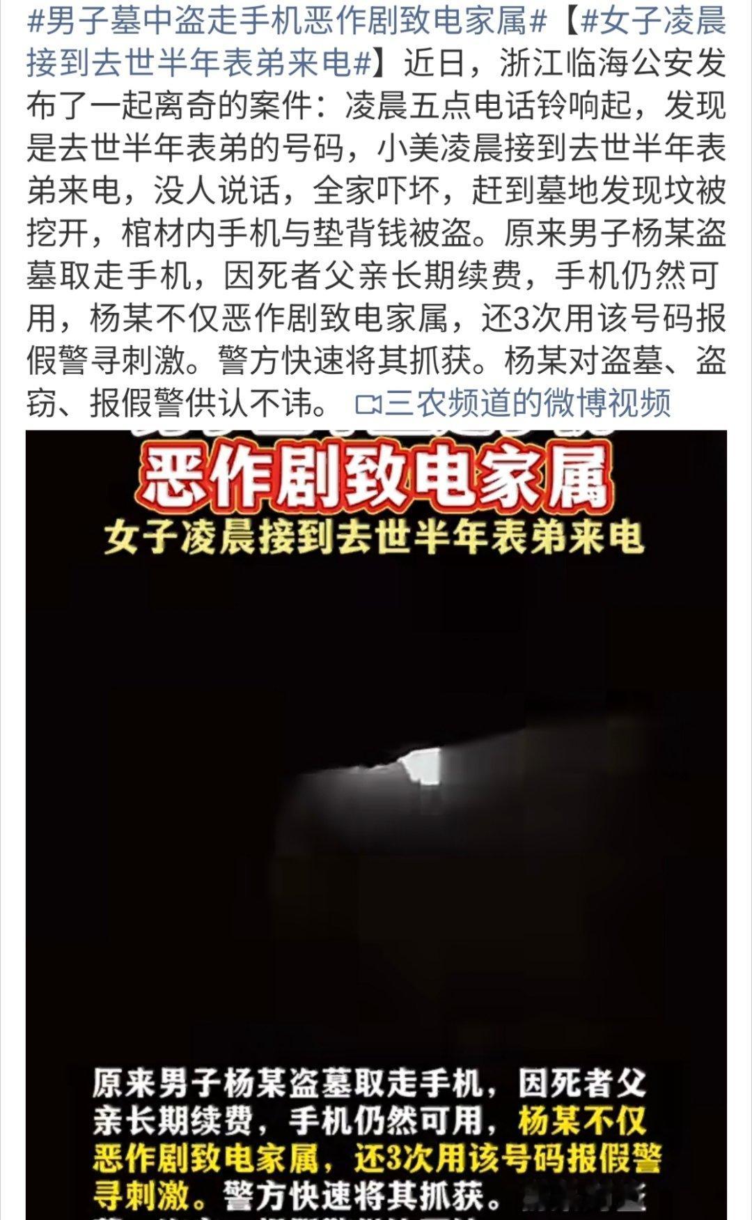 男子墓中盗走手机恶作剧致电家属盗墓还干这种事是觉得自己很幽默吗…… 