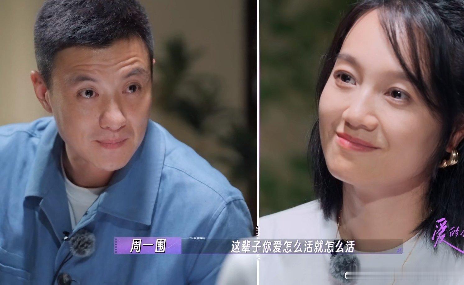 朱丹对不愿意上节目而上了节目的周一围说：“谢谢你努力和自己对抗，慢慢自如；谢谢你