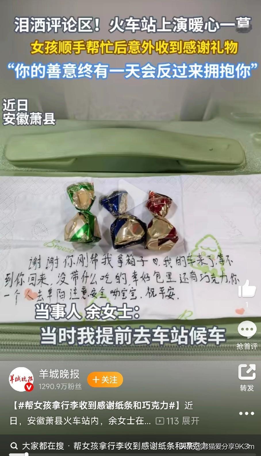 你帮我提一把行李，
我赠你一纸甜意

安徽萧县火车站里，余女士只是顺手做了一件小