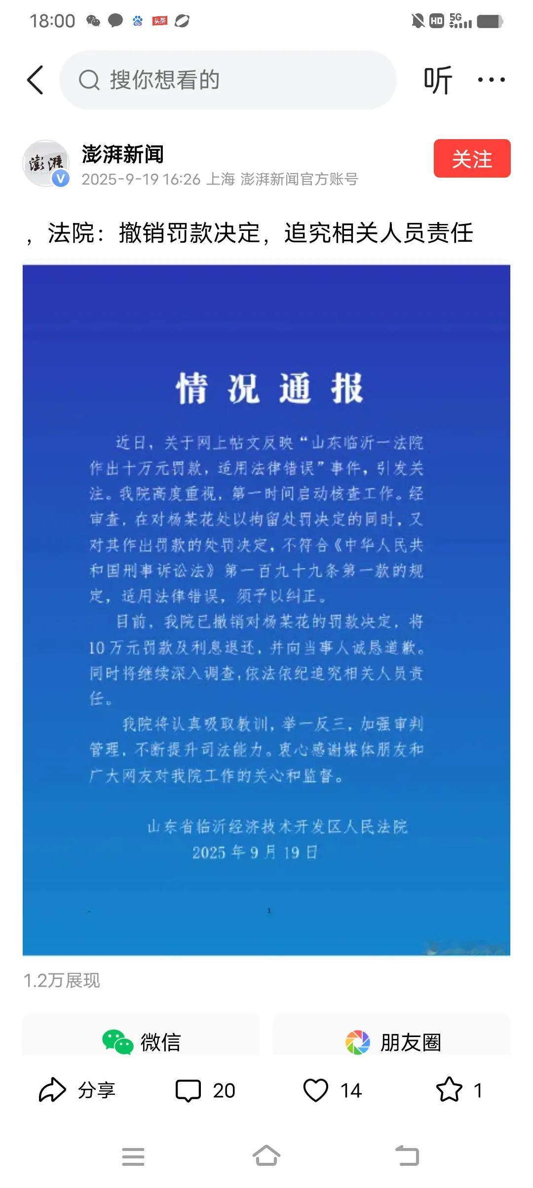 骂人罚10万，结果出来了，撤销罚款决定，追究相关人员责任。为这样的速度点赞，有问
