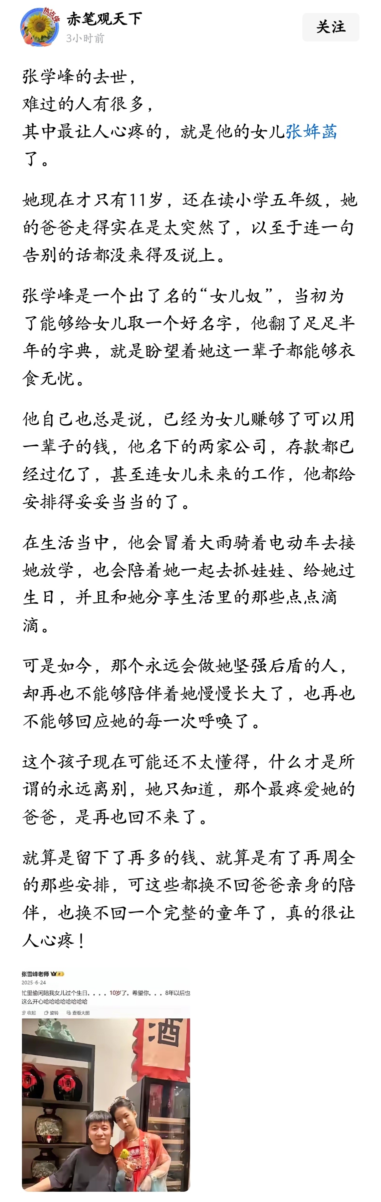 张学峰的去世，难过的人有很多，其中最让人心疼的，就是他的女儿张姩菡了。 