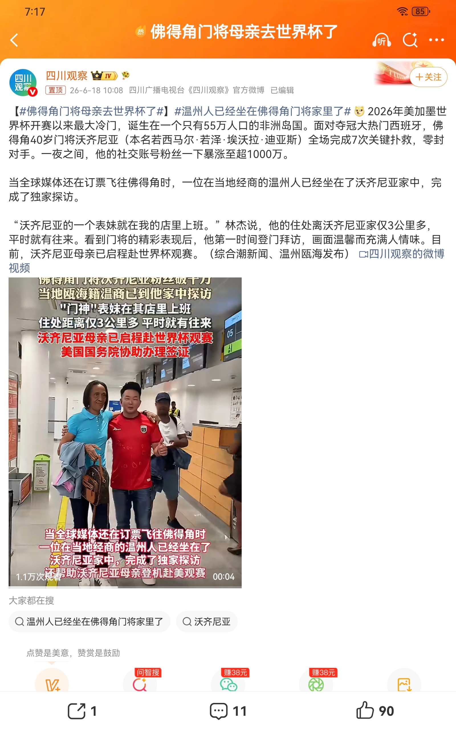 佛得角门将母亲去世界杯了40岁老将拼出国家世界杯历史高光，却因签证费用遗憾母亲无