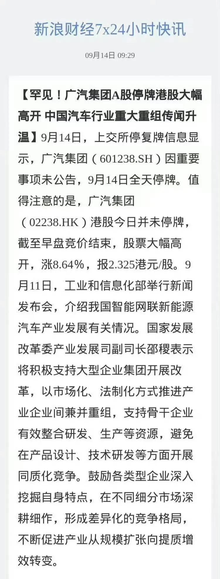 广汽和一汽要合并了吗？