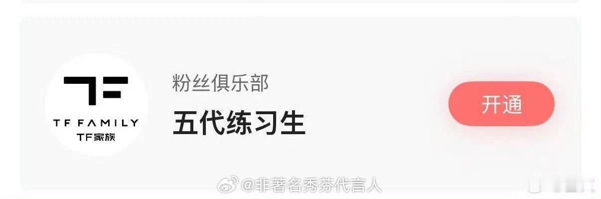 TF五代高会免费都是小孩吧，连手机都不能由自己掌控权，也不指望发什么了，纯用来割