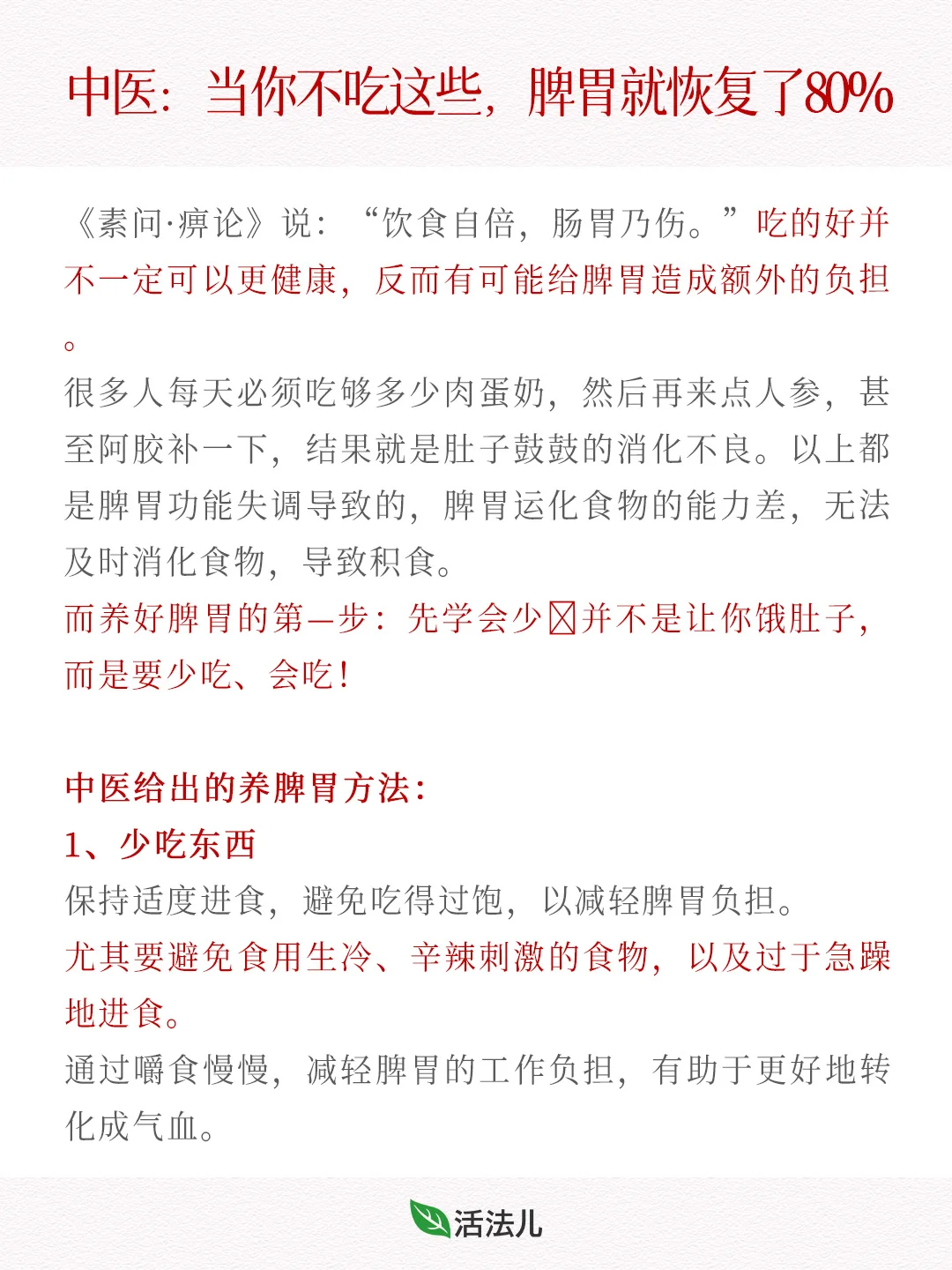 中医：当你不吃这些，脾胃就恢复了！