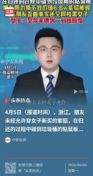 浙江，女子花了68,000元，买了一件紫貂，她连吊牌都还没有拆，自己还没舍得穿一