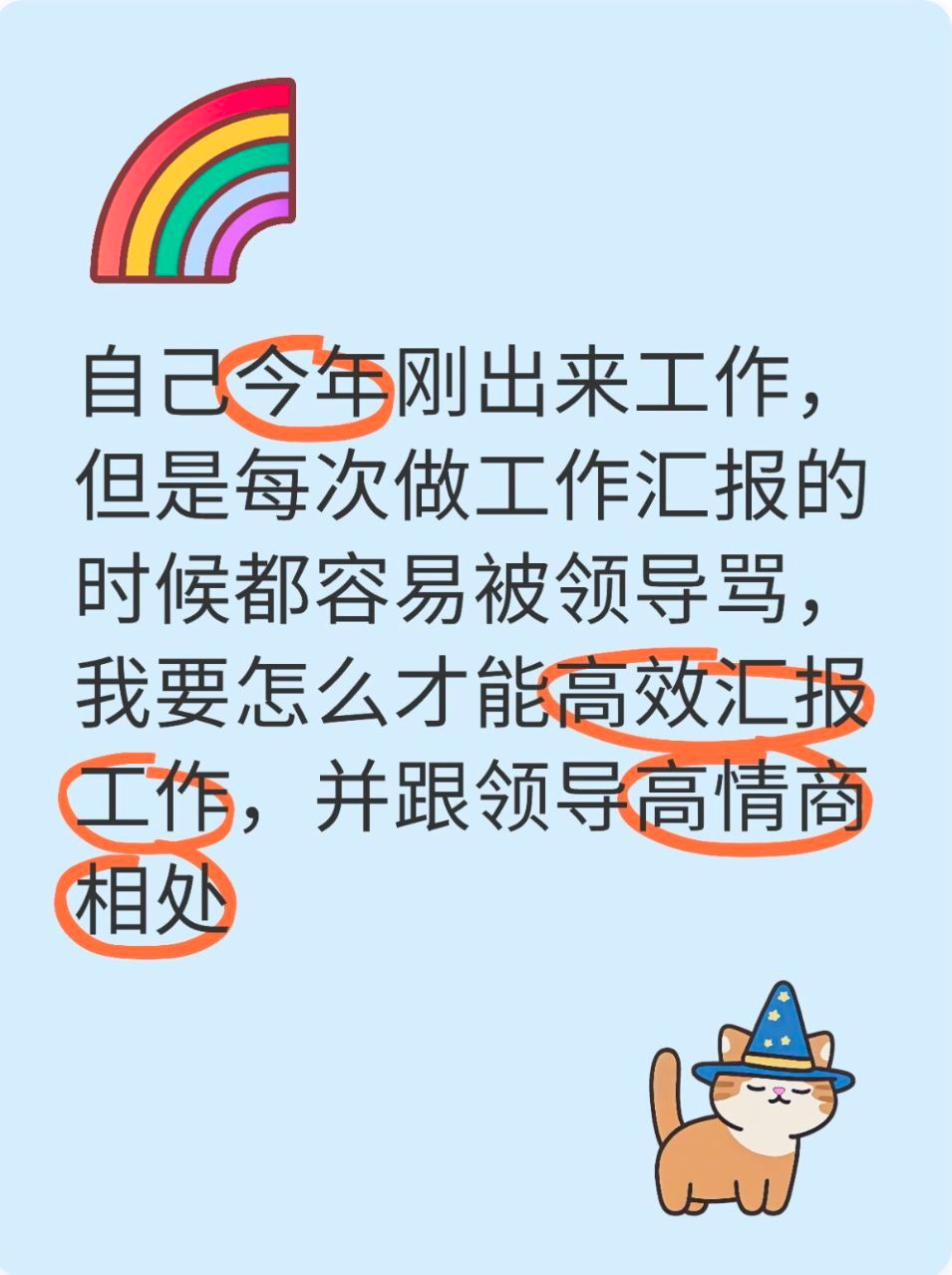 刘晓艳说最顶级的教养就是从不拆穿原来领导的批评是对事儿不对人的，我要将负面反馈转