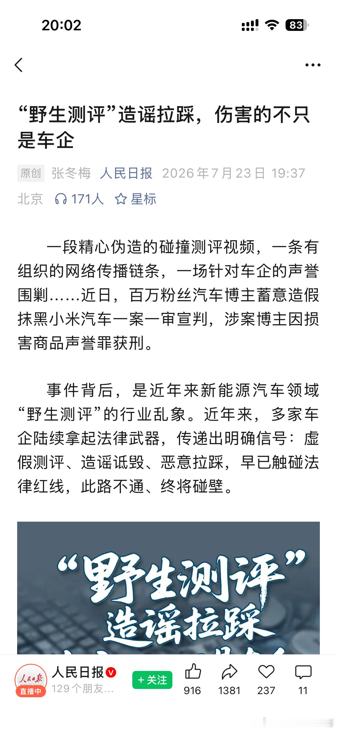 百万博主，精心伪造碰撞测试 