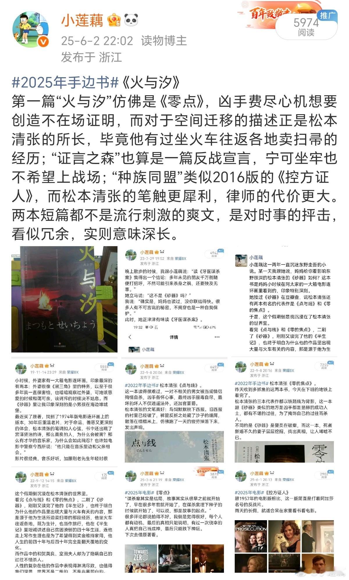 2026年手边书《富士山禁恋》松本清张的书看过不少，这一本跟以往的体验感完全不一
