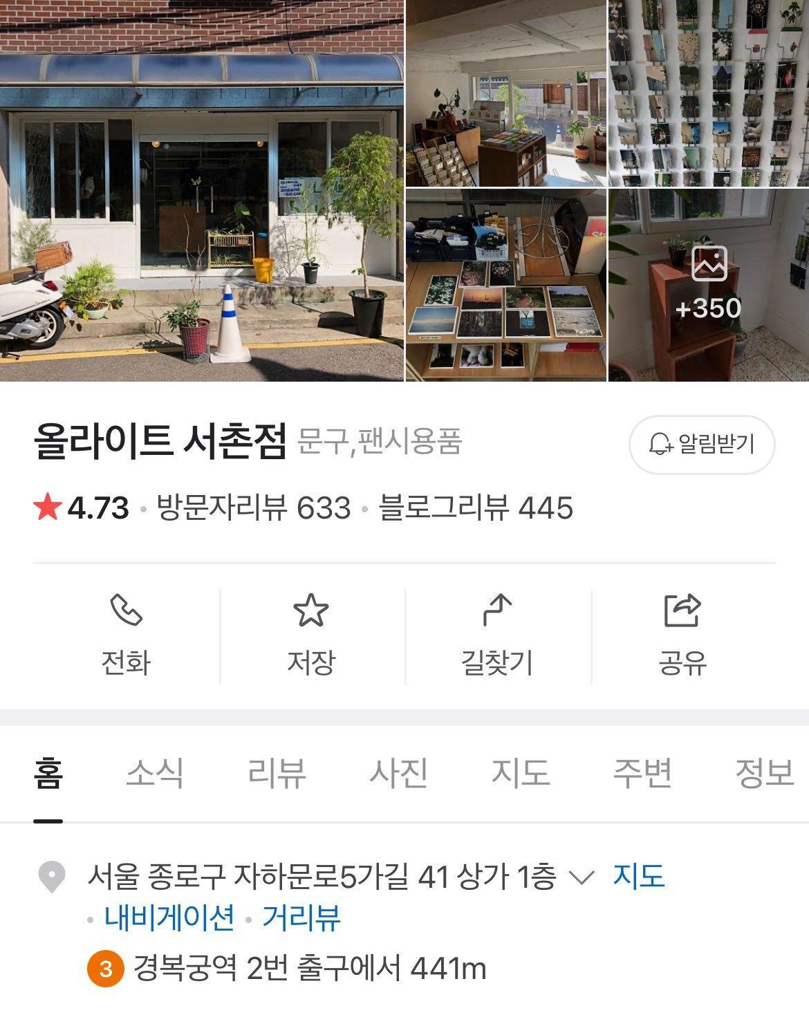 #宮脇咲良[超话]# 小樱打卡处📍올라이트 서촌점 📍오에프알📍토속촌 삼