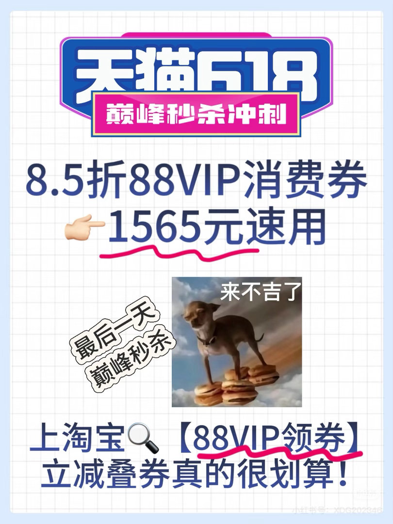 天猫618正日子巅峰冲刺天猫618巅峰秒杀618巅峰优惠清单6月18日天猫618