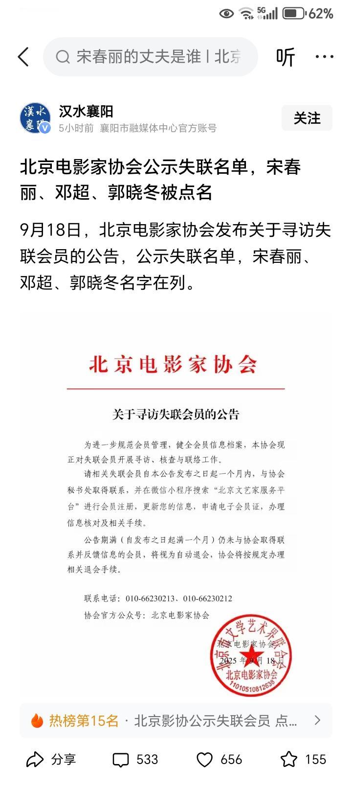 不是鬼扯吗？

什么叫失联？九月三号晚会上还看到宋春丽演出了，怎么就失联了？

