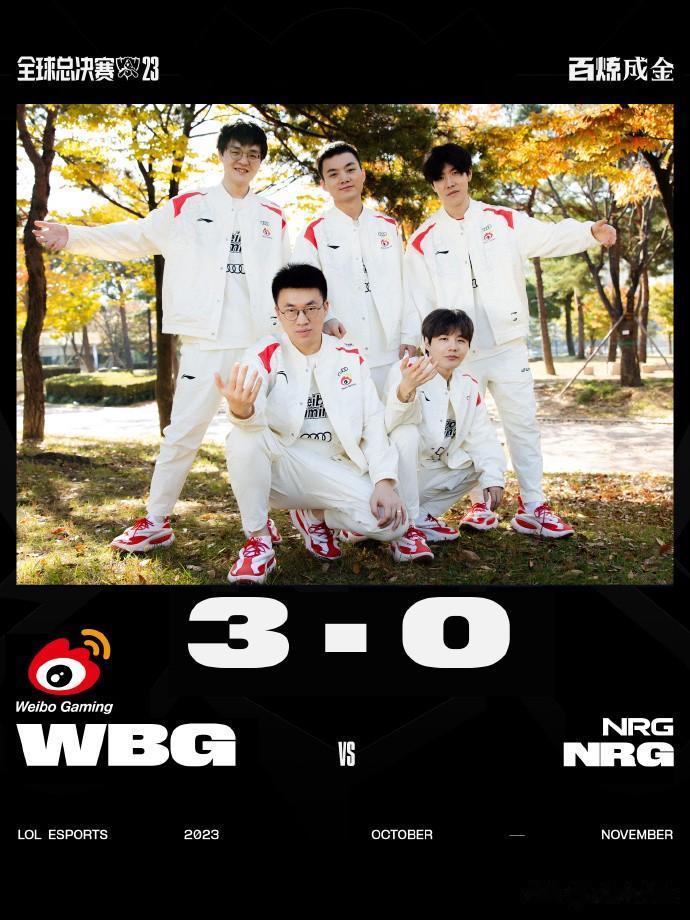 恭喜WBG！进四强啦~
怎么感觉WBG纯纯在拿NRG练手啊？一场比一场打得好，最