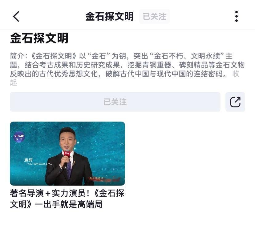 刘学义金石探文明 ❄️刘学义兰香如故 央视频《金石探文明》官方更新公子扶苏花絮相