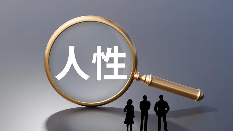 一句话看透一种人:
1．动不动贬低你的人：尽快断交，心绝对不干净。
2．认真听你