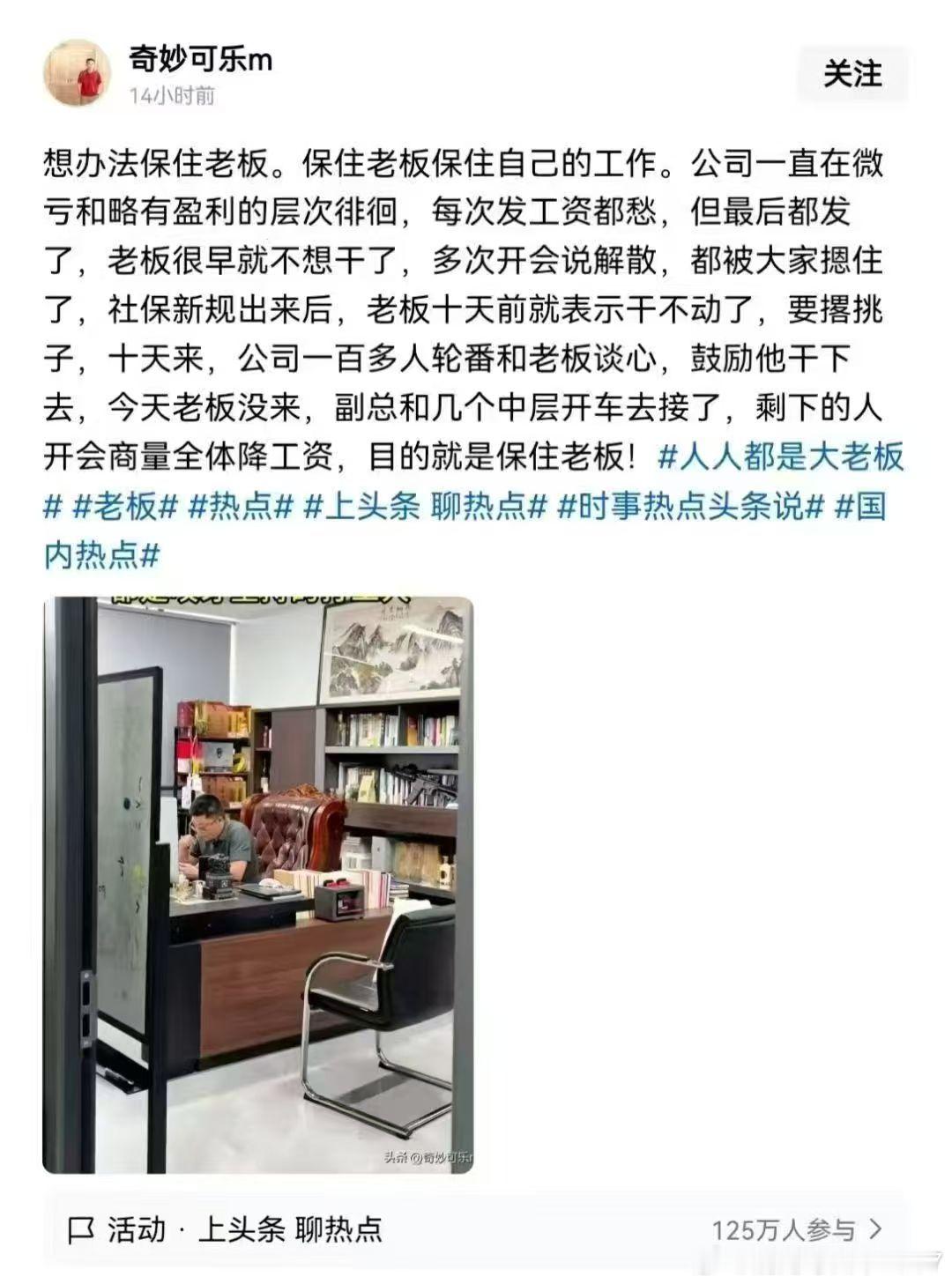 年轻人从整顿职场，发展到想办法保住老板，保住工作，要求老板不能躺平。想办法保住老