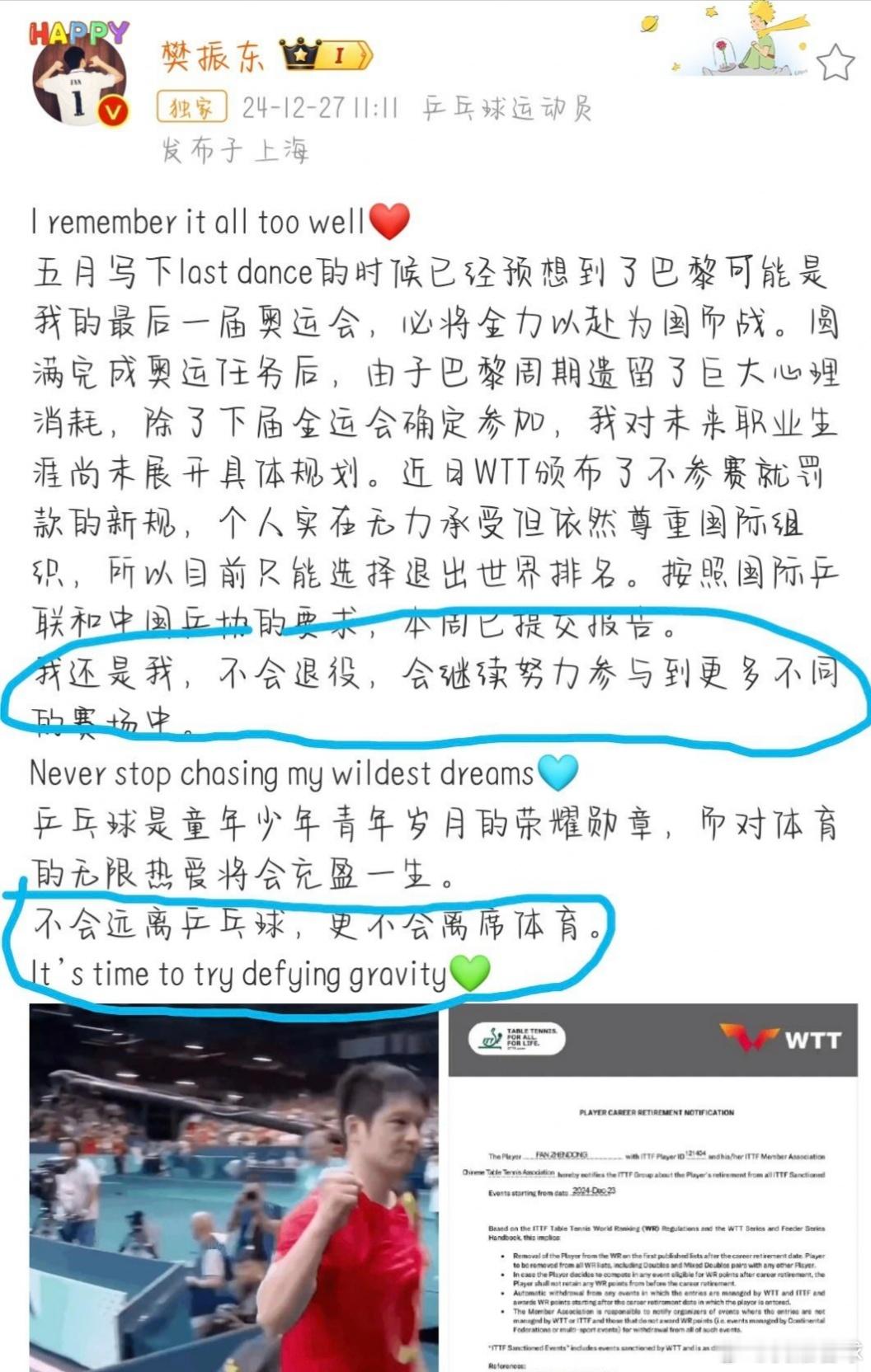 樊振东10天前主动联系德甲俱乐部说明樊振东从来不是一个任人摆布只会等待的人，他很