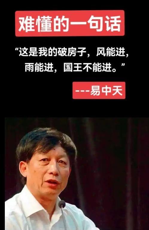 易中天“风能进、雨能进，唯独国王不能进”，到如今的口碑反转，背后是公众对知识分子