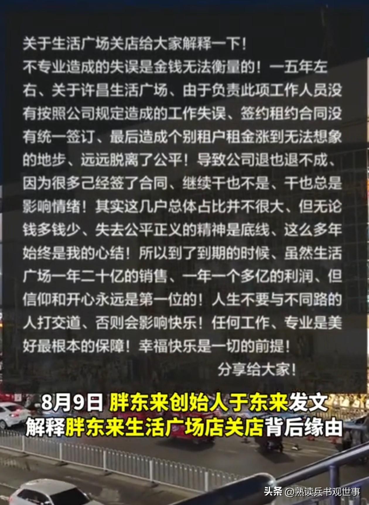 胖东来不接受要挟，年底前关闭生活广场店。
先给大家说清其中的弯弯绕。胖东来之前，