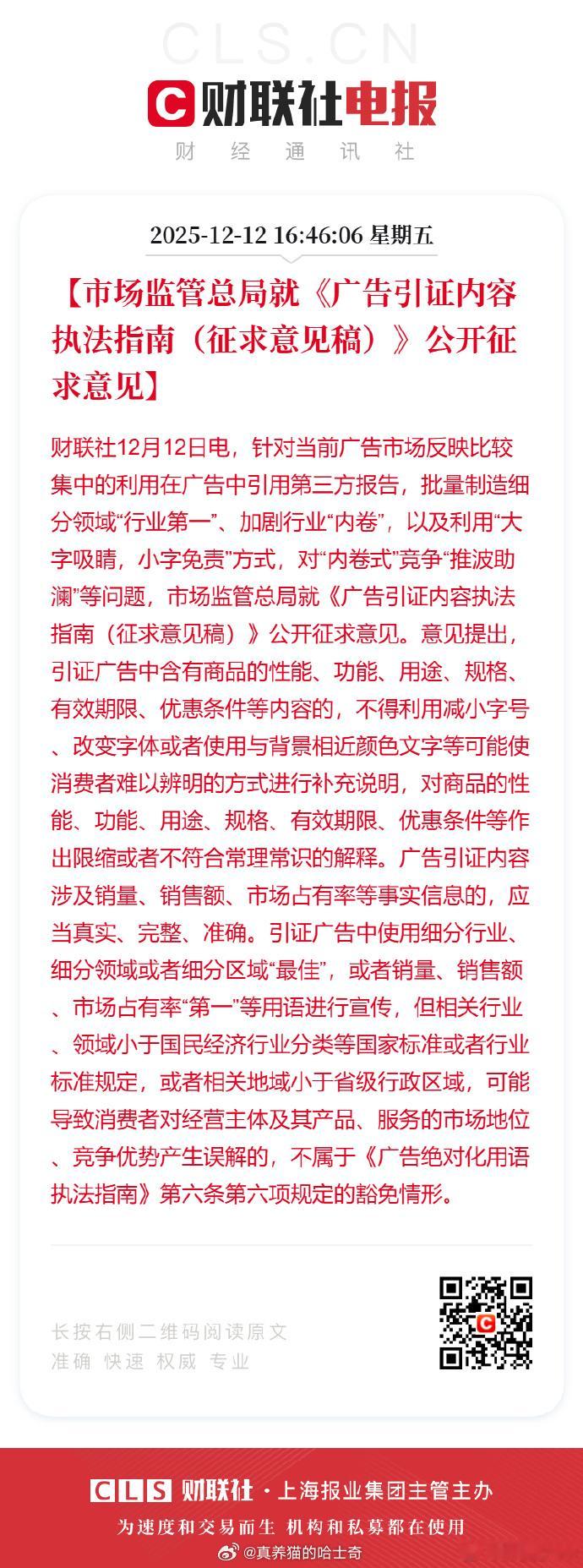 广告不得大字吸睛小字免责【市场监管总局就《广告引证内容执法指南（征求意见稿）》公