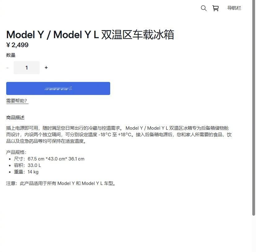 特斯拉官方双温区车载冰箱，卖2499元，-18度至+18度，这个价格第三方冰箱一