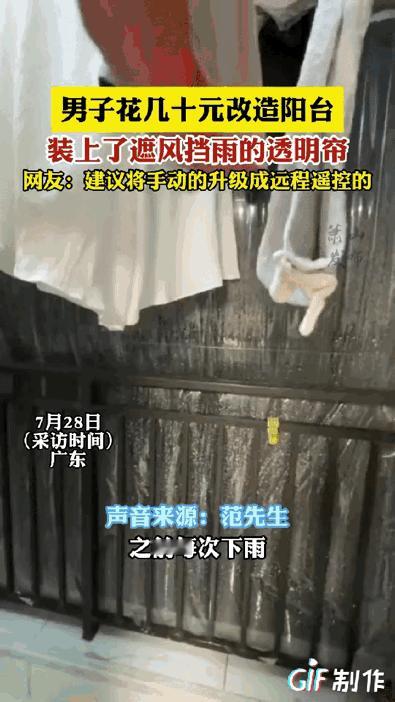 这个男子太聪明了！广东一男子买了一套带阳台的房子，由于封阳台的费用太高了他就没封
